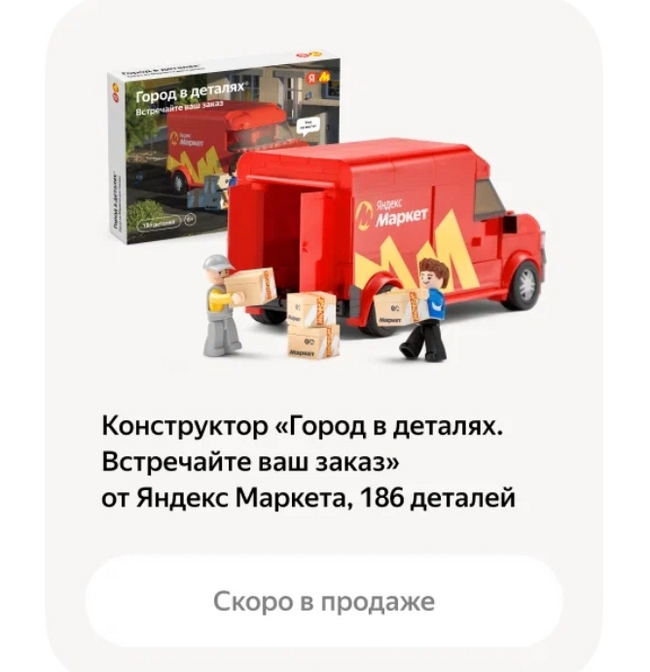 Yandex recently launched its project called City in Detail. Let's take a closer look at these models - Lego, Analogue, Yandex., Company, Models, Car, Project, Idea, Purchase, Longpost