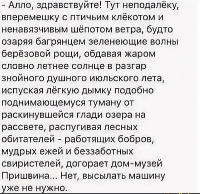 Проза жизни - Юмор, Картинка с текстом, Пришвин, Повтор, Скриншот, Зашакалено