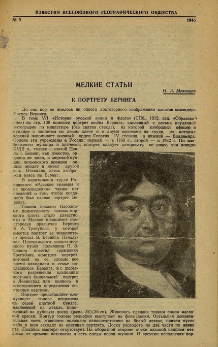 The Mystery of the Portrait of Vitus Bering - My, The science, Politics, Education, Critical thinking, Seafaring, Sailors, История России, Kamchatka, Longpost