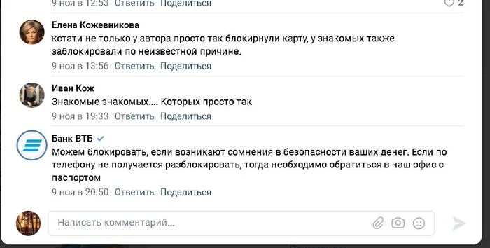 Pitfalls of VTB They block accounts when they want, employees are chilling and they force you to go to the VTB branch, we have the right to block - My, A complaint, Pitfalls, Download, Blocking, Review, Cheating clients, Longpost