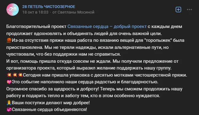 Сила Пикабу на помощь Сибири - Моё, Лига Добра, Доброта, Вязание, Добрые дела, Хорошее, Хорошее настроение, Хорошие новости, Хорошие люди, Позитив, Сила Пикабу, Помощь, Забота, Дети, Просьба