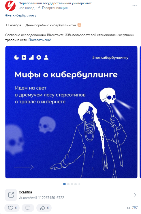 Пользователи вк закибербуллили акцию #неткибербуллингу - Моё, Негатив, ВКонтакте, Картинка с текстом, Травля, Троллинг, Грустный юмор, Реклама, Юмор, Демотиватор, Длиннопост