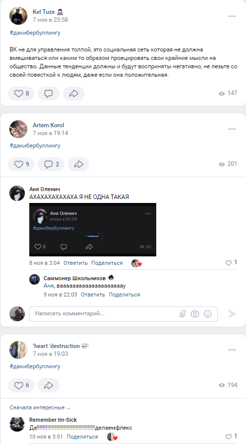 Пользователи вк закибербуллили акцию #неткибербуллингу - Моё, Негатив, ВКонтакте, Картинка с текстом, Травля, Троллинг, Грустный юмор, Реклама, Юмор, Демотиватор, Длиннопост