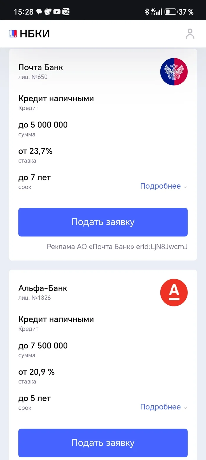 Кредитные предложения разных Банков - Моё, Банк, Спроси Пикабу, Кредит, Процентная ставка, Вопрос, Длиннопост