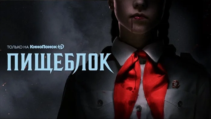 What do foreigners write about Alexey Ivanov’s “Food Block,” a book about vampire pioneers? - Literature, Russian literature, Vampires, Catering unit, Alexey Ivanov, Screen adaptation, Serials, Russion serials, Иностранцы, Book Reviews, Pioneers, Pioneer camp, Longpost, Telegram (link), VKontakte (link)