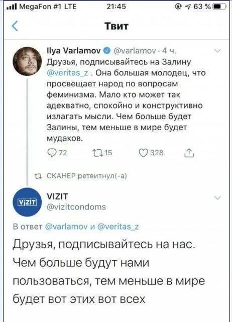 Not in the eye, but in the eyebrow - Feminism, Condoms, Telegram (link), Twitter, Ilya Varlamov, Vizit, Screenshot, Comments, Hardened, Repeat