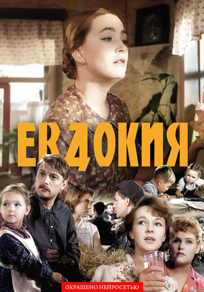 The colored film Evdokia is available on torrent - Soviet cinema, Colorization, Torrent