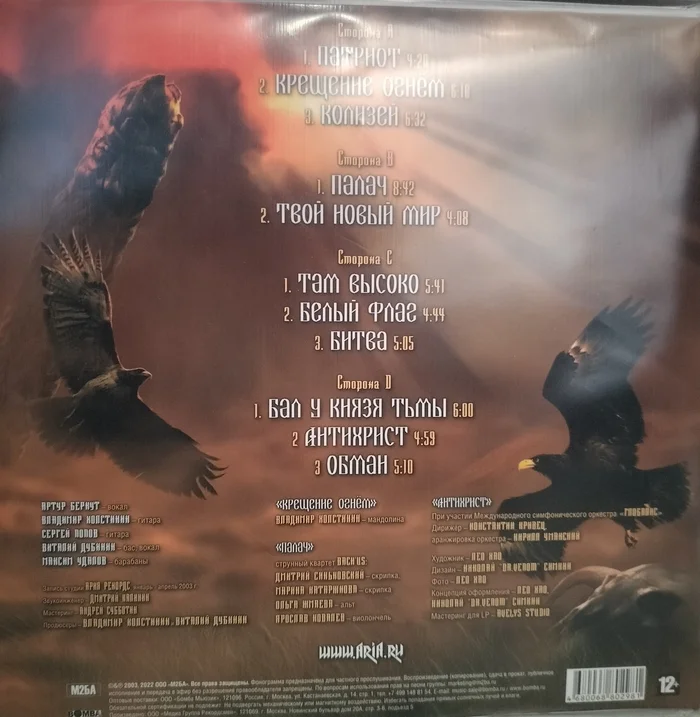 Aria - Baptism of Fire (dissecting vinyl) - Rock, Aria, Vinyl records, Collection, Russian rock music, Longpost