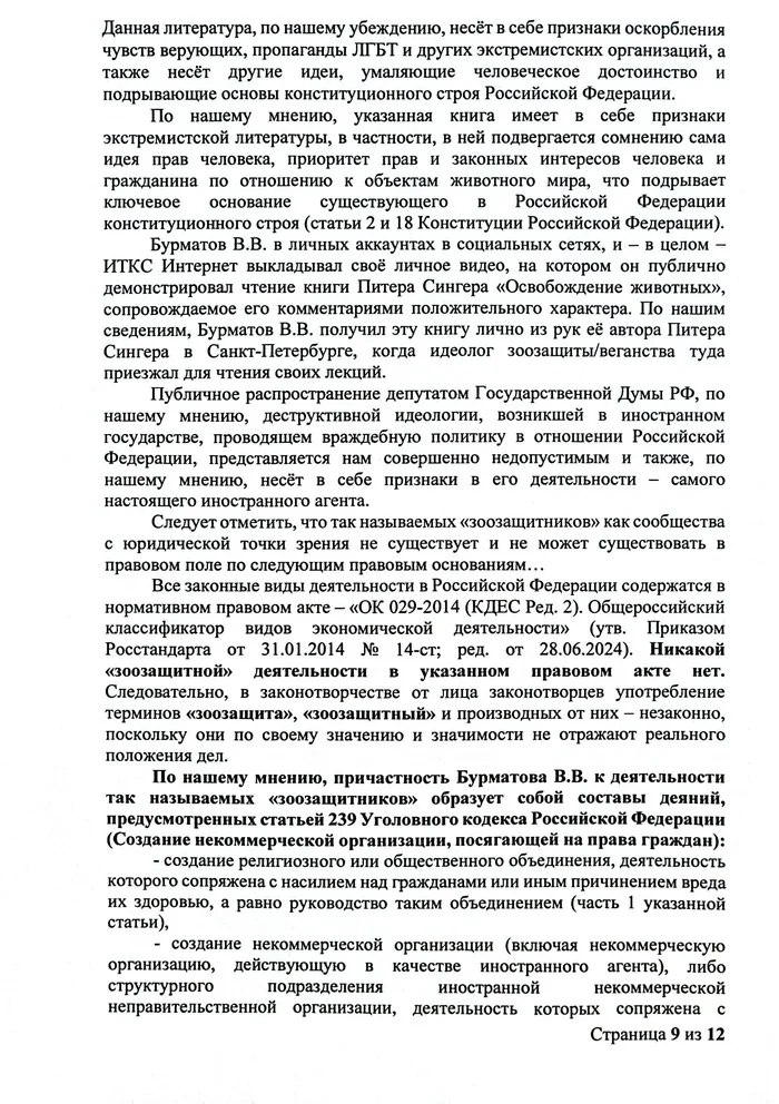 Провести проверку и возбудить уголовные дела в отношении депутата Госдумы РФ Владимира Бурматова - Бродячие собаки, Александр Бастрыкин, Депутаты, Яндекс Дзен (ссылка), Длиннопост, Волна постов