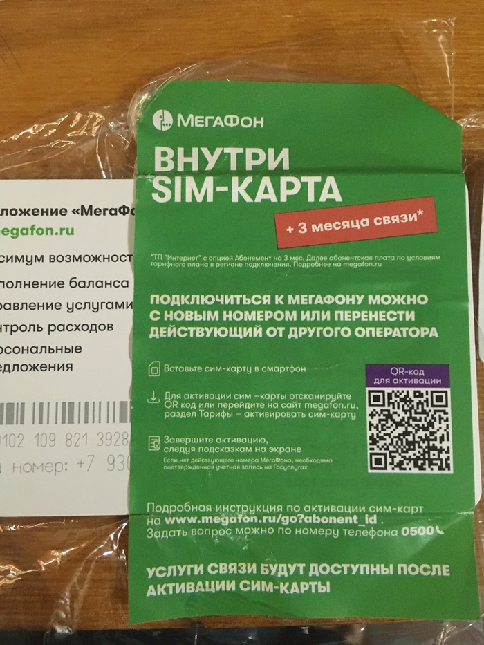 Рекламная наклейка на самой симке