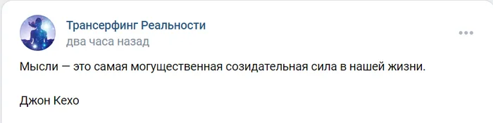 Мыслим позитивно. Волшебная, добрая сказка со счастливым концом - Картинка с текстом, Психология, Эзотерика, Совершенство, Мысли, Вадим Зеланд, Трансерфинг, Мудрость, Внутренний диалог, Идеал