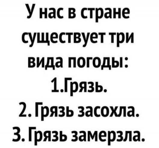 О погоде... - Юмор, Погода, Повтор, Скриншот