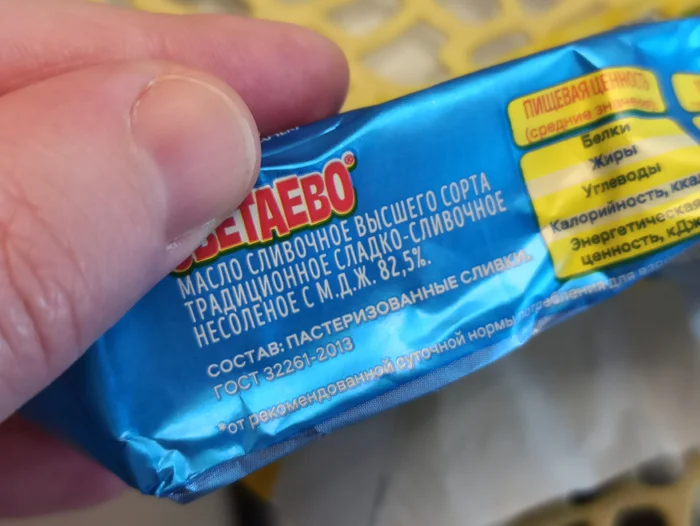 I check butter from Chizhik for the presence of palm. How to check butter: 5 ways - My, Butter, Products, Fake, Deception, Customer, Prices, Score, Butter, Проверка, Market, Saving, Trade, GIF, Longpost