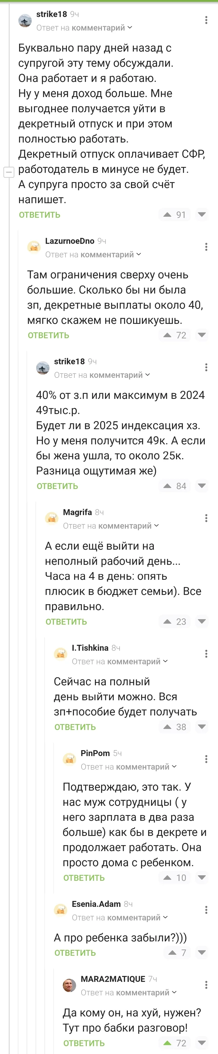 Приоритеты - Скриншот, Комментарии на Пикабу, Декрет, Зарплата, Пособие, Лайфхак, Длиннопост, Мат