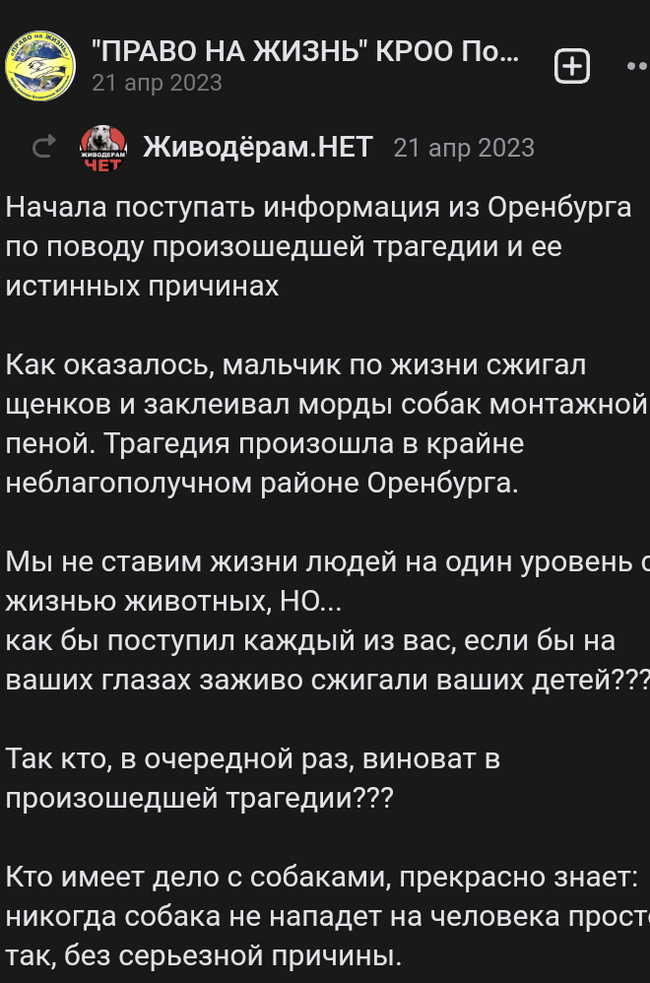 Response to the post Another slander from an animal rights activist about children mauled by dogs - Radical animal protection, Stray dogs, Dog attack, Animal defenders, Slander, classmates, Negative, Dog, Reply to post, VKontakte (link), Longpost, Mat