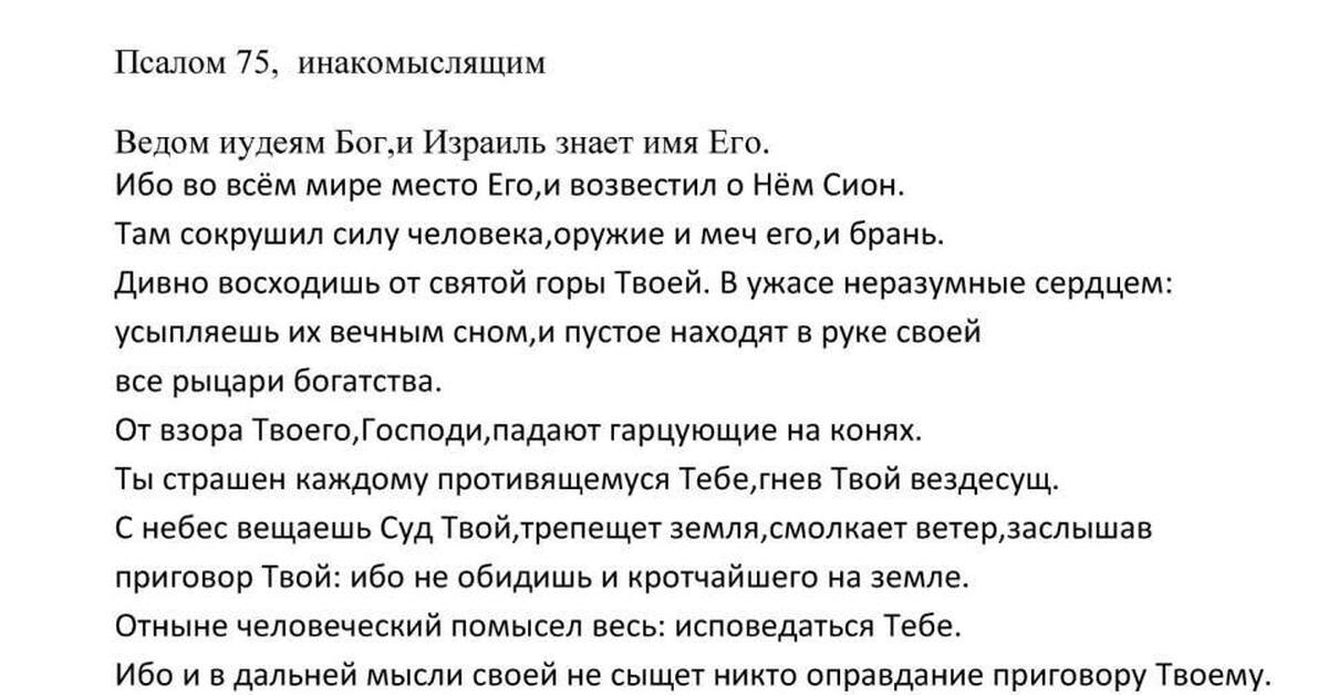 Псалом 75 | Пикабу