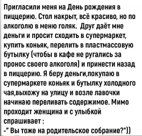 Спалился - Родительское собрание, Алкоголь, Telegram (ссылка), Скриншот, Зашакалено