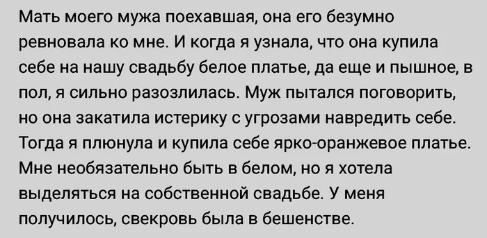 Обидела свекровь - Скриншот, Комментарии, Свекровь, Свадебное платье