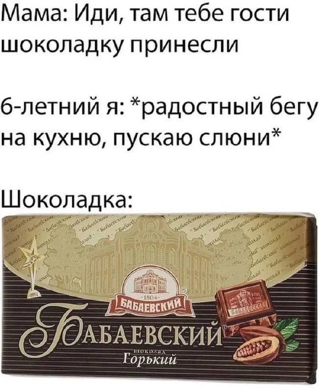 I don't understand these connoisseurs - Humor, Picture with text, Memes, Babaevsky, Chocolate, Repeat, Disappointment, Childhood