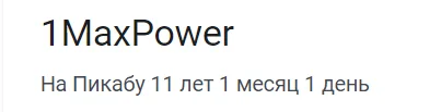 I've been on Pikabu for a long time - My, Peekaboo, Account, Thank you, Gratitude