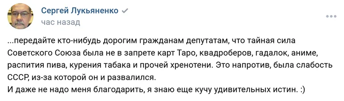 About prohibitions - Sergey Lukyanenko, Ban, Deputies, What is the strength in, brother, Politics, Screenshot, the USSR, Collapse of the USSR