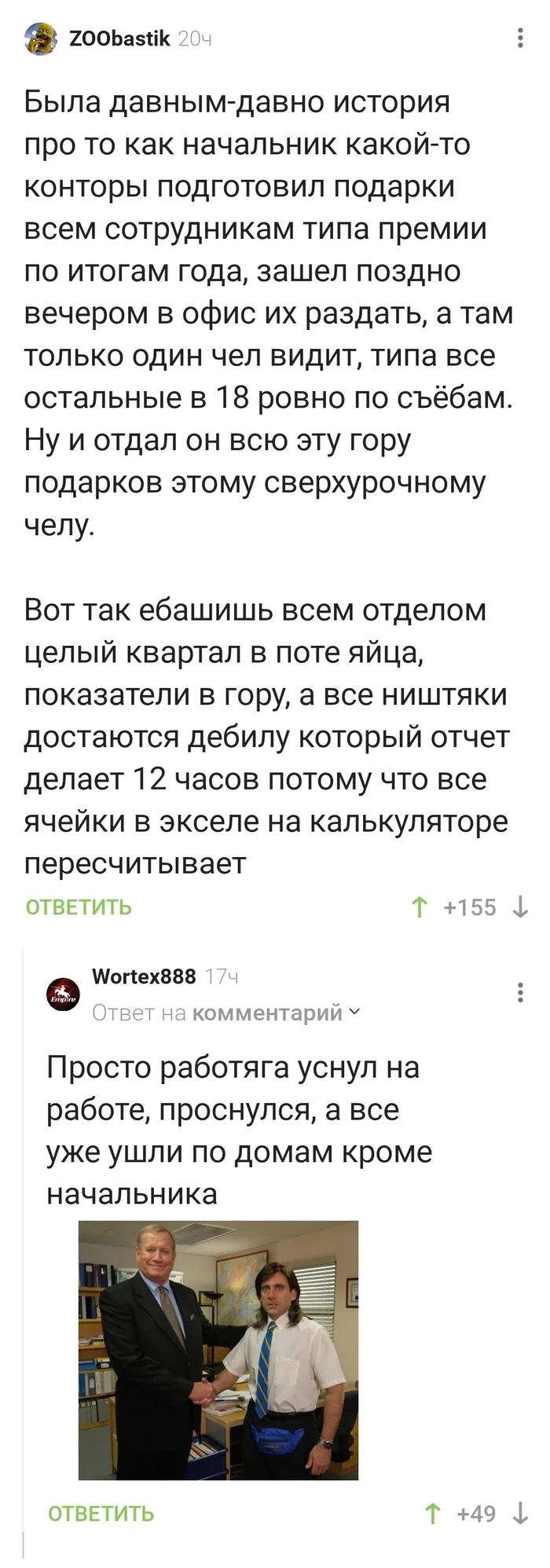 А все ништяки достаются дебилу!... - Работа, Офис, Подарки, Идиотизм, Комментарии на Пикабу, Длиннопост, Мат, Скриншот