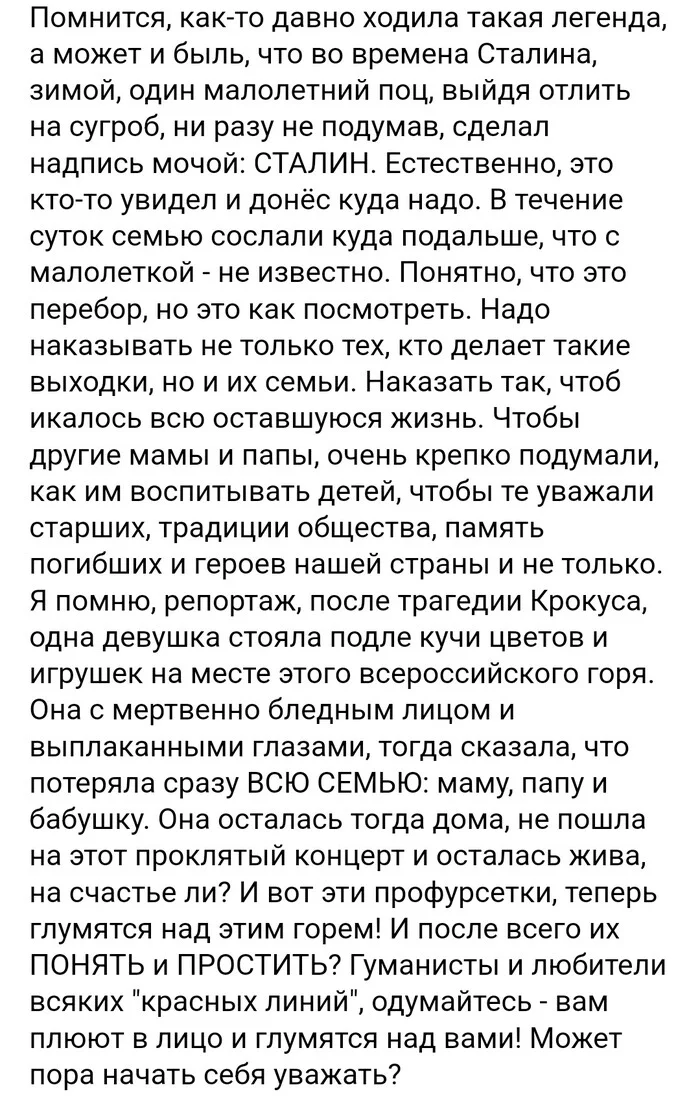 Про глумление в общем и в частности над Крокусом - Совесть, Уважение, Политика, Россия, Традиции, Негатив, Глумление, Теракт в Крокус Сити Холл, Теракт