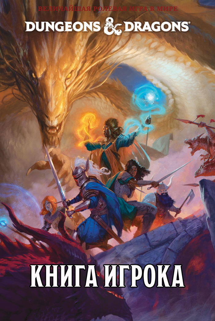     2024  , Dungeons & Dragons,  ,   , ,  , DnD 5, 