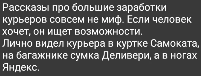 Возможно всё - Работа, Заработок, Курьер, Зарплата, Доход, Карьера, Картинка с текстом, Жизненно