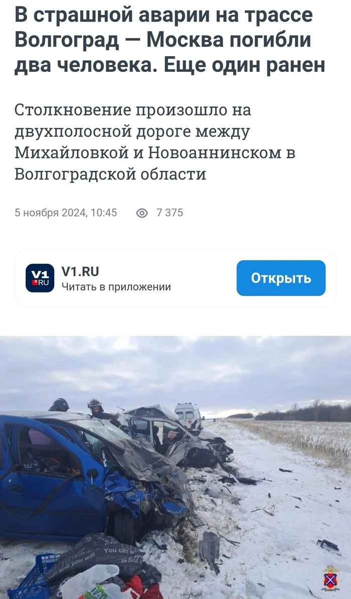 Looking for witnesses of a traffic accident - Incident, Accident witnesses, Road accident, Text, Negative, Volgograd region, Looking for witnesses, No rating