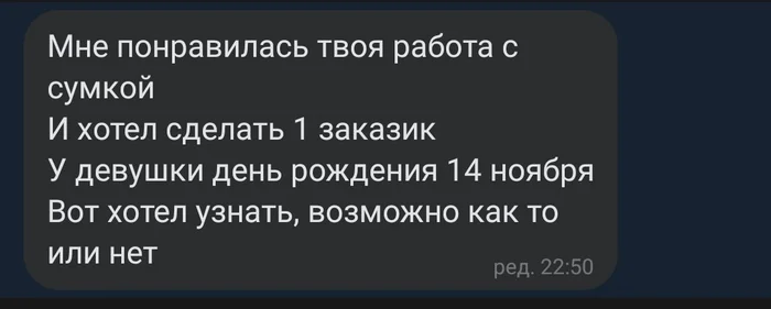 Почему всегда нужно брать предоплату - Моё, Предоплата, Ручная работа, Заказ, Заказчики, Кожа натуральная, Женская сумка, Мастер, Крик души, Длиннопост