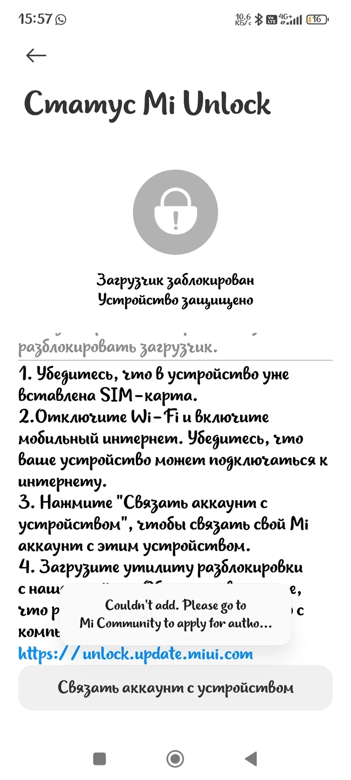 Разблокировка Mi unlock - Вопрос, Спроси Пикабу, Xiaomi, Redmi, Длиннопост