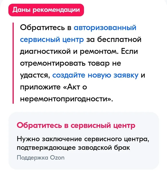 Who can be supported by TP scripts and Ozon bots? - My, Ozon, Manufacturing defect, Marketplace, Consumer rights Protection, Mat, Longpost