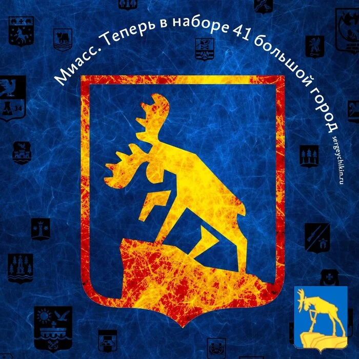 Almost daily icon - Miass - My, Icons, Coat of arms, Miass