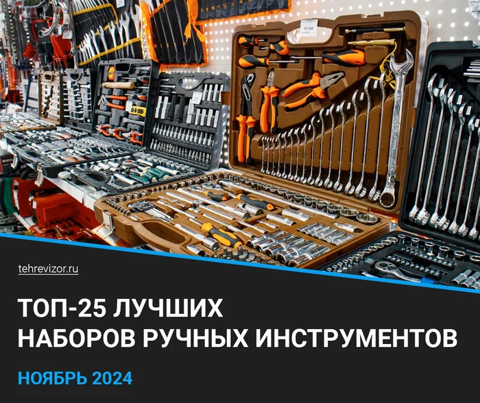 Лучшие наборы ручного инструмента: рейтинг 2024 года (ТОП 25) - Товары, Инструменты, Яндекс Маркет, Маркетплейс, Отвертка, Гаечный ключ, Кусачки, Плоскогубцы, Трещотка, Ремонт, Длиннопост