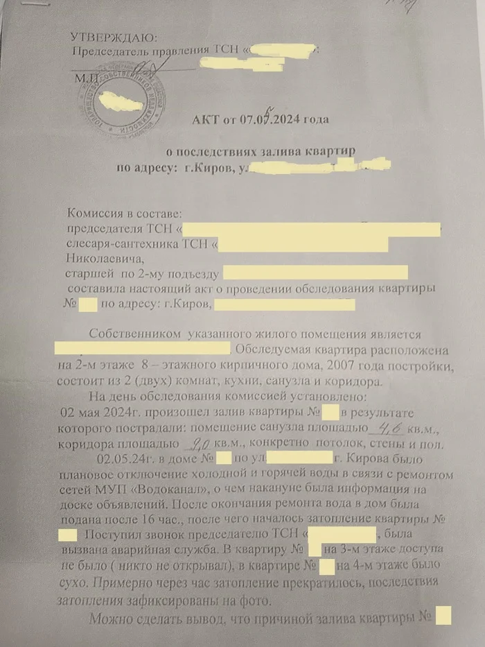 Что делать если не согласен с Актом затопления? - Моё, Юридическая помощь, Суд, Лига юристов, Юристы, Затопление, Длиннопост