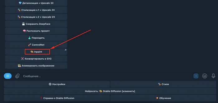 How to remove watermarks and other objects from photos using the neural network Stable Diffusion Inpaint - My, Chat Bot, Artificial Intelligence, Neural Networks, Stable diffusion, Удаление, Digital, Telegram (link), Telegram bot, Hyde, Instructions, Designer, Computer graphics, Video, Longpost