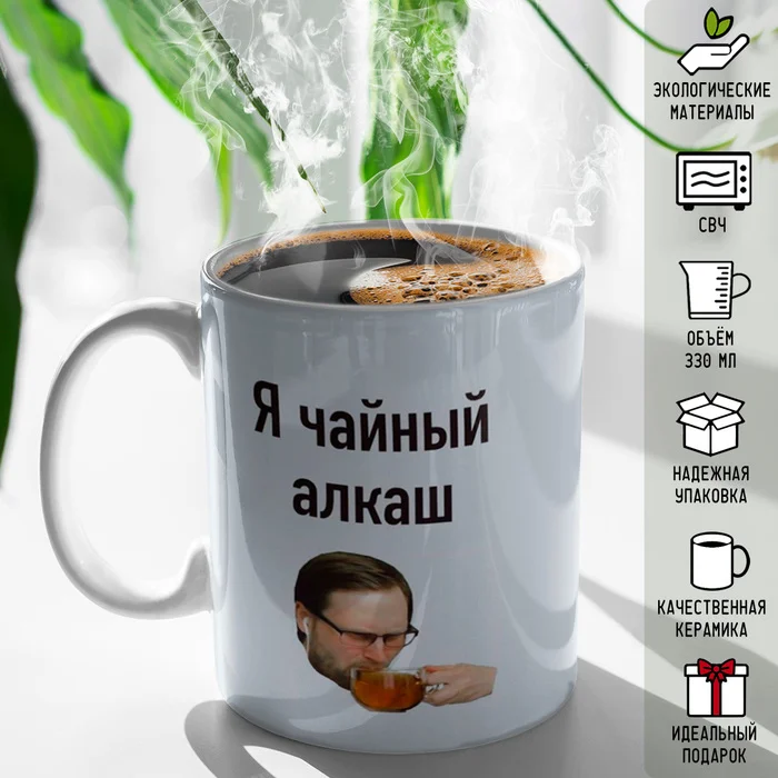 Suddenly on AliExpress - Кружки, Kuplinov, Tea, Alcoholics, Humor