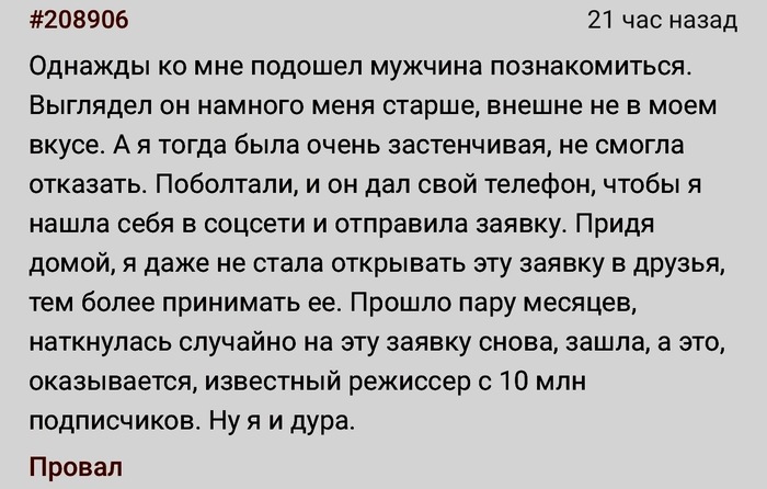 Упустила момент