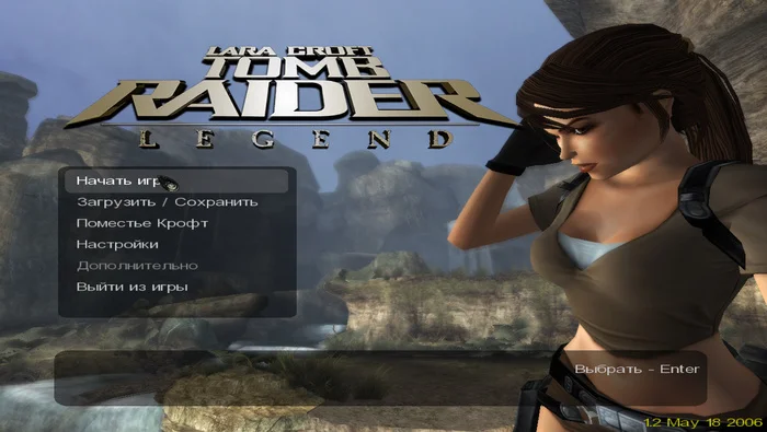 13 причин установить Tomb Raider: Legend и вместе с Ларой отправиться на поиски артефактов! - Моё, Компьютерные игры, Игры, Tomb Raider, Ностальгия, Лара Крофт, Видео, Длиннопост