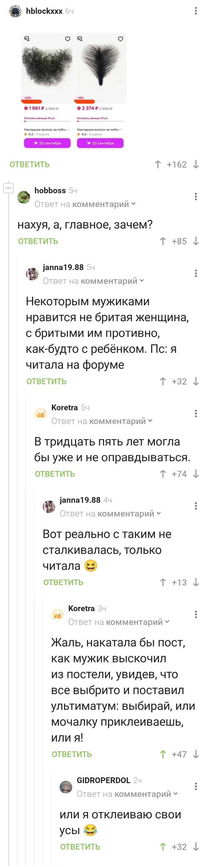 Вот это шантаж!) - Шантаж, Парик, Комментарии на Пикабу, Длиннопост, Мат, Скриншот