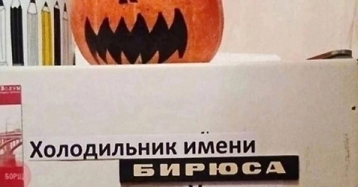 Холодильник | Пикабу