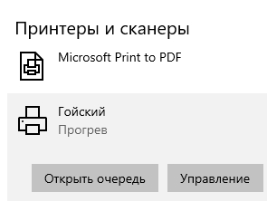 Гойский прогрев - Моё, Прогрев, Гой, Принтер