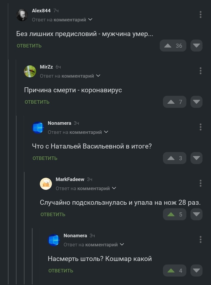 Кошмар какой