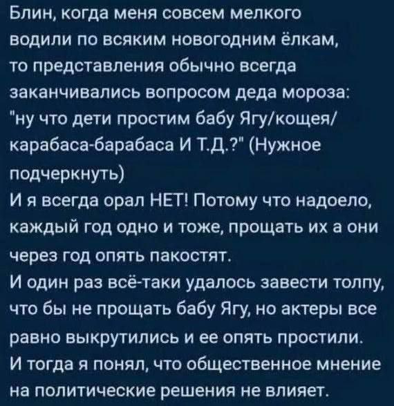 Разочарование детства - Разочарование, Политика, Общественное мнение, Детство, Новогодняя елка, Telegram (ссылка), Скриншот, Зашакалено, Комментарии на Пикабу, Повтор