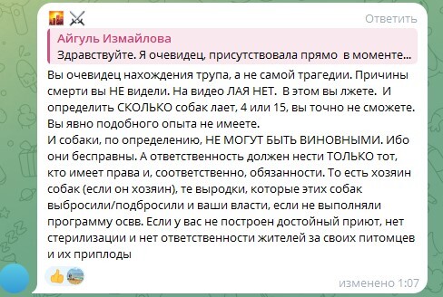 Response to the post Dogs attacked, help!: a call from a Kazan resident to the rescue service moments before her death - Attack, Negative, Stray dogs, Incident, Osvv, Radical animal protection, Петиция, Text, Dog attack, A wave of posts, Reply to post, Telegram (link)