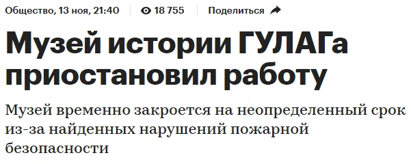 А пожар - в пердаках у небратьев почему-то - Политика, СССР, Скриншот, ГУЛАГ, Сарказм, Бандеровцы, Музей