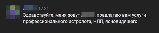 Мне написал экстрасенс астролог и вот что из этого вышло - Моё, Борьба с лженаукой, Экстрасенсы, Философия, Правда, Магия, Магия вне хогвартса, Длиннопост