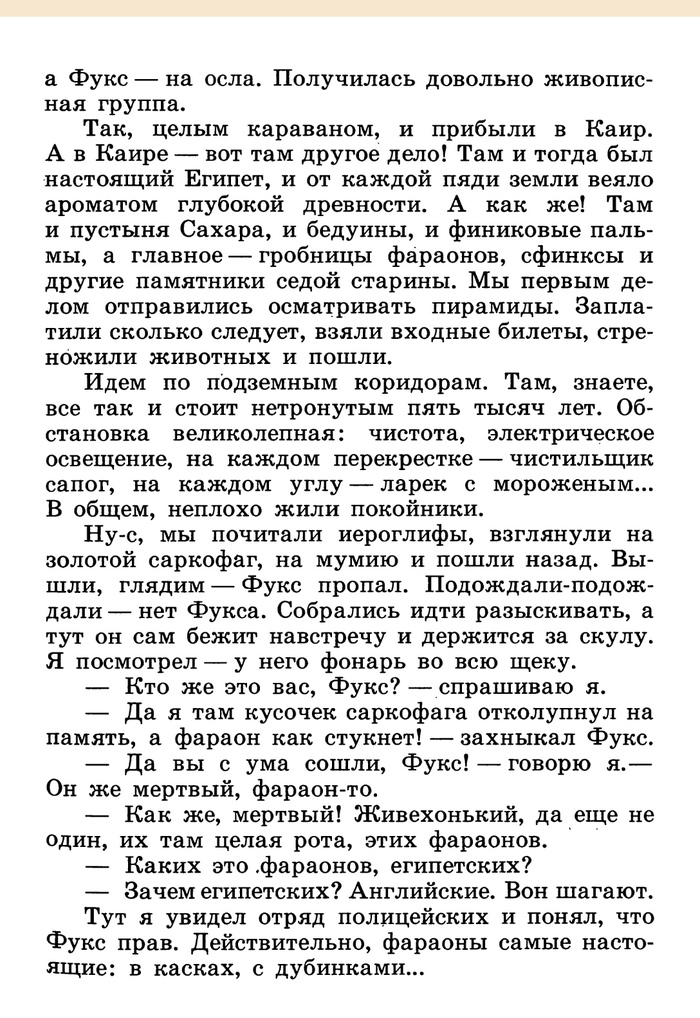 Алексей Некрасов, "Приключения капитана Врунгеля"