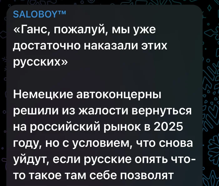 С позиции силы - Санкции, Автоконцерн, Германия, Volkswagen, Ирония, Юмор, Скриншот, Политика